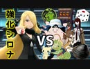 【BDSP】『オリパパーティとスロットマシンで強化シロナに挑む』part１