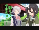 喋ろうよ！千冬ちゃん！#6【トウェアト劇場】