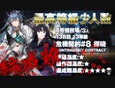 【アークナイツ】危機契約#8 Dawnseeker(探暁) / 13日目 8号競技場 13等級 少人数クリア（3人）