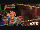 082 ゲームプレイ動画 #2177 「スプラトゥーン3 サーモンラン NEXT WAVE」