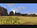 ひとりぼっちの王国建設 Part.45