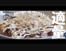 【第47回】お好み焼きっぽい何かと蜂の子とピーマン