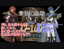 【ファイアーエムブレム聖戦の系譜】馬から降りたセリスでユリウス撃破できるかやってみた