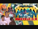 論者大先輩とイくポケモン剣盾仲間大会.EDcup