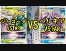 【ポケカ対戦】【ポケカ対戦】ジャローダVSTAR VSパルキアVSTAR【いまトラゲームチャンネル】#120