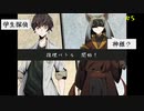 【カイタイスイリ】最後は自分【File1:ごぞどぼぼ】