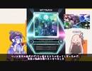 【SDVX】自分の曲全部やるアカネチャン【VOICEROID実況】