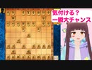 【将棋 vtuber】あなたは気付ける？一瞬の大チャンス【将棋ウォーズ次の一手】