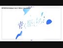 【ニコカラ】青く駆けろ！（Original ver.）（キー+6）【off vocal】