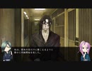 【蜂須賀虎徹が】真流行り神１を実況プレイ10【してみた】