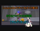 ［voiceroid＆オリキャラ＆ゆっくり実況］おサルとワイワイ＃24匹目［サルゲッチュ２]