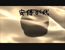 安倍が代