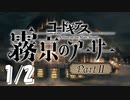 【ギアジェネ】霧京のアーサーPart2　Chapter3「愛猫組合」