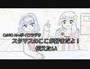 スタマスのここが好きだよ！ 伝えたい