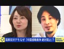 （動画）ひろゆき VS 洞口朋子（中核派）