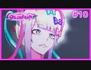 メンヘラ配信者とゆっくり解説するギャルゲ | NEEDY GIRL OVERDOSE #10【#ムービン #VTuber】
