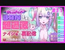 メンヘラ配信者とドエチチな配信をするギャルゲ | NEEDY GIRL OVERDOSE #11【#ムービン #VTuber】