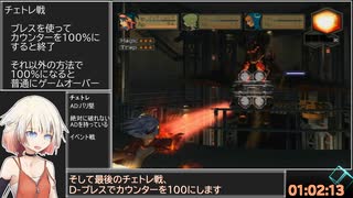 【世界2位】【BOF5】any％RTA 1:02:29　part④