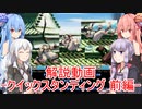 【格ゲー初心者向け】ストリートファイターⅢ 3rd STRIKE 解説動画 part.21