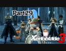 ゼノブレイド3　初見プレイ　Par29