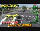地球防衛軍６　ミッション１２２　敵機襲来攻略　ウイングダイバー編　＃１２２　【EARTH DEFENSE FORCE 6】