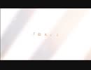 【inst ver.】記憶と感情／初音ミク