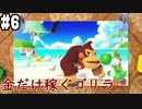 【4人実況】18年来の友人4人でマリオパーティ スーパースターズを実況プレイ part6【チーム・ワカメ大王】