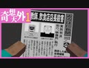 【Minecraft】#1　ぼくがやりました【奇想天外】