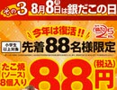 【VIPRPG】 銀だこの日