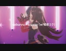 【ウマ娘MMD】その１４２　【sdPBR420a】「gaburyu - syzygy (w/初音ミク)」　ライスシャワー