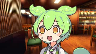 ずんだもんと様々な『ぽーん』