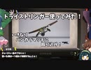 【スプラ3】トライストリンガーでバンカラマッチ！ ガチアサリ攻略だ！【ゆっくり実況】