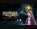 [bio shock 2] ラプチャー、再び　#4