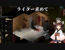 生き残ってほしいきりたんと注意力の足りないうぷ主2【Project Zomboid】