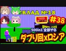 [FC]中国からやってきた500in1ソフトを全部プレイする#38