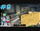 [World of Tanks] 狼とチャーチルさんのWoT紀行 part9 [オリキャラ実況]