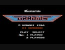 [プレイ動画]　グラディウス　（FC版）　1週ノーミスクリア