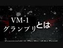 【VM-1 2022】kokoneさん達が今年もVM-1グランプリに出場するようです【獣道風コラPV】
