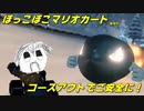 【実況】マリオカート８DXでご安全に！PART2【ゴリラフル】