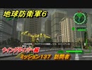 地球防衛軍６　ミッション１３７　訪問者攻略　ウイングダイバー編　＃１３７　【EARTH DEFENSE FORCE 6】