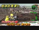 地球防衛軍６　ミッション１３９　極大勢力攻略　ウイングダイバー編　＃１３９　【EARTH DEFENSE FORCE 6】