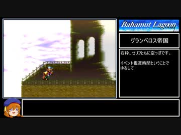 バハムートラグーン縛りプレイ Part18