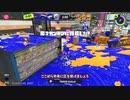 【splatoon3】ボイチェビ共の雑マッチ2【ジムワイパー】