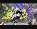 AIM下手のスプラトゥーン3