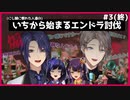 【にじさんじ】悪い先輩vsモテ期到来の後輩のエンドラ討伐(海妹四葉／甲斐田晴／長尾景／先斗寧)【切り抜き】
