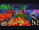 マリオカート8DX初心者ががんばって1位をとるだけ【#125】