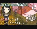 #2★水対策その壱(^^♪【走る黙示録リベンジ Project Zomboid】MOZU game's