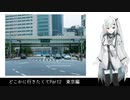 どこかに行きたくてPart2