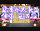 【将棋】藤井聡太竜王vs伊藤匠五段　何気に公式戦初対局、ライバル対決はどちらに女神がほほ笑む？　第72回　NHK杯テレビ将棋トーナメント【ゆっくり将棋解説】