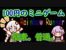 steamゲーム_紹介風プレイ動画【Rainbow Runner】【AIVOICE実況プレイ】